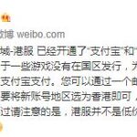 Epic游戏商城港服开通“支付宝”和“微信支付”
