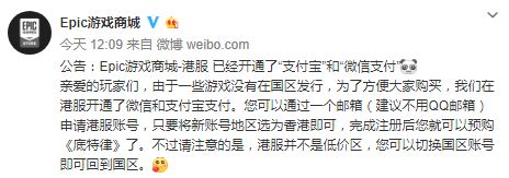 Epic游戏商城港服开通“支付宝”和“微信支付”