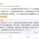 知名作家六六投诉电信：流量用不完就扣款 霸王企业