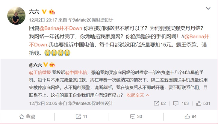 知名作家六六投诉电信:流量用不完就扣款 霸王企业